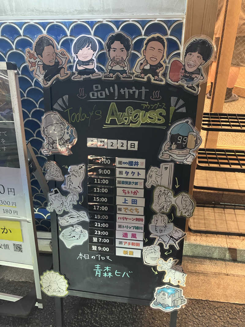 ひろさんの泊まれるサウナ屋さん 品川サウナのサ活写真