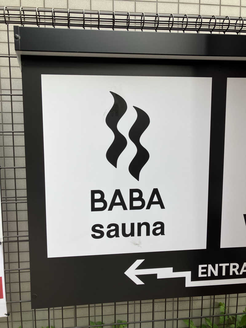 ひろさんの馬場サウナのサ活写真