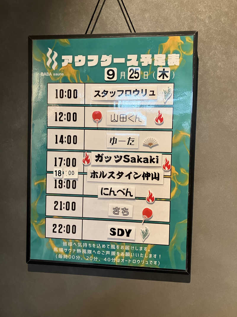 ひろさんの馬場サウナのサ活写真