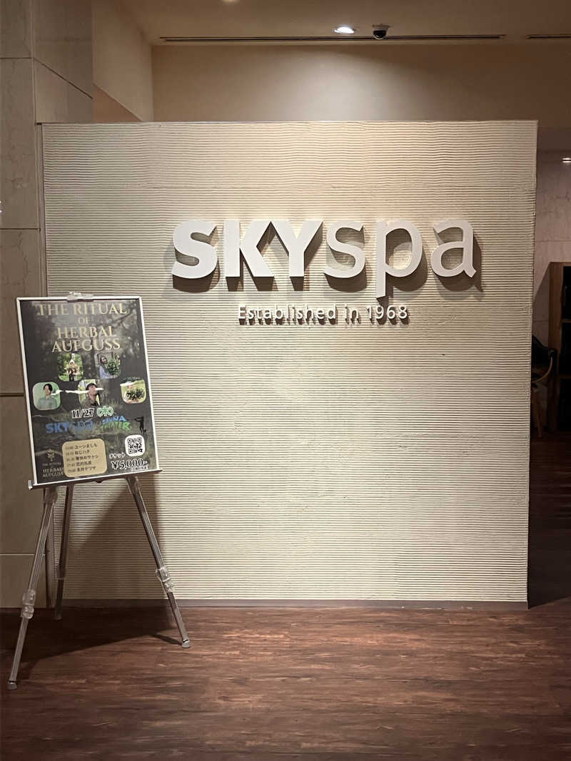 ひろさんのスカイスパYOKOHAMAのサ活写真