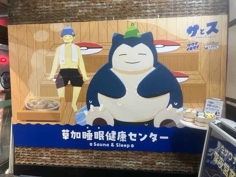 ひろさんの湯乃泉 草加健康センターのサ活写真