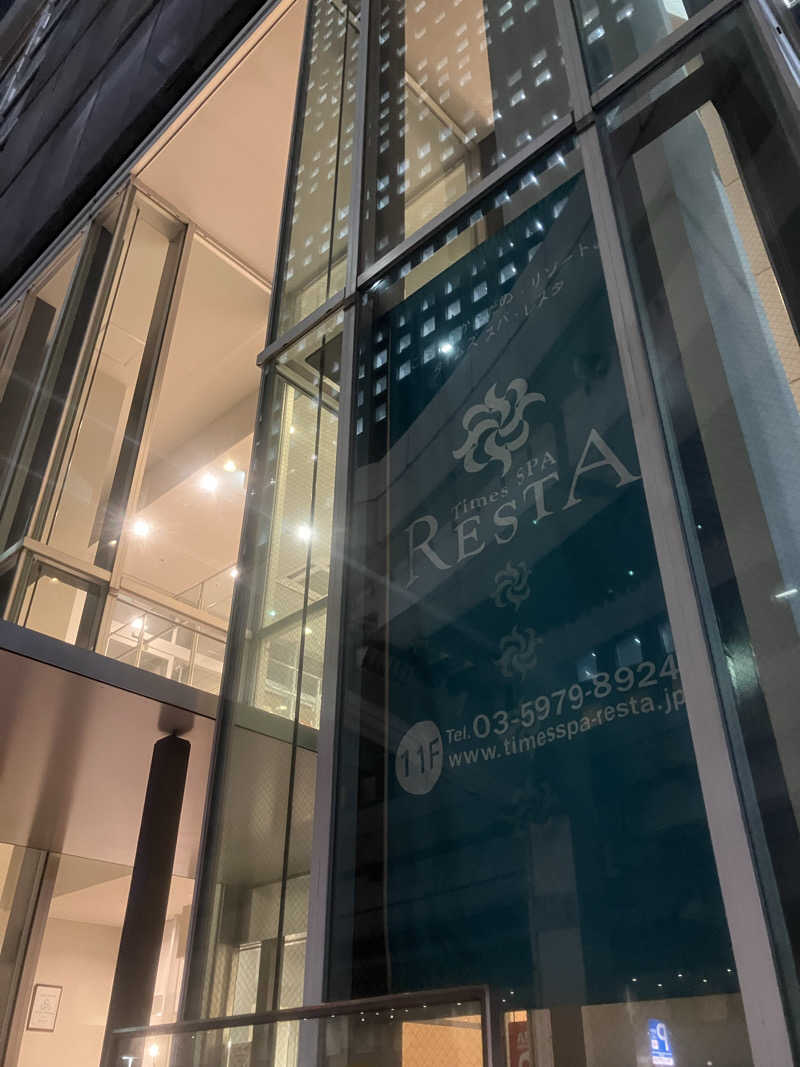 ひろさんのタイムズ スパ・レスタのサ活写真