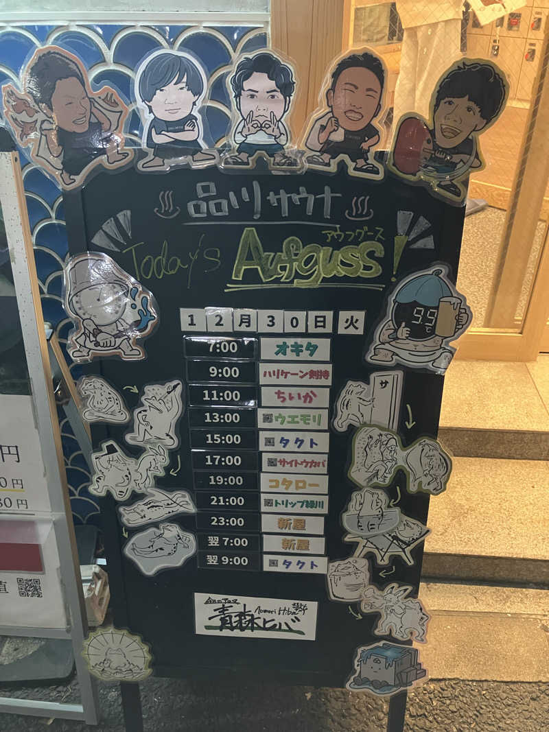 ひろさんの泊まれるサウナ屋さん 品川サウナのサ活写真