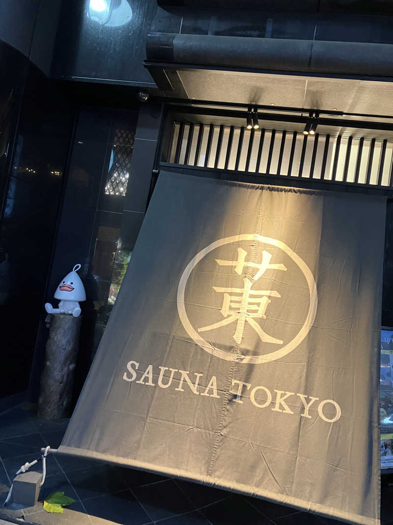 ひろさんのサウナ東京 (Sauna Tokyo)のサ活写真