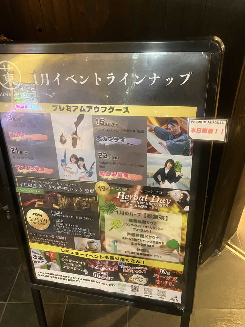 ひろさんのサウナ東京 (Sauna Tokyo)のサ活写真