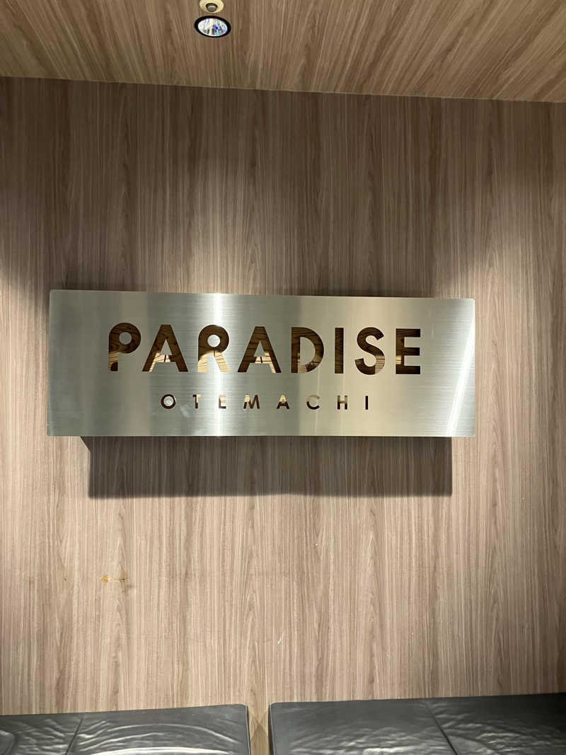 ひろさんのPARADISE 大手町のサ活写真
