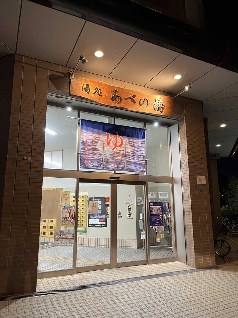タカしさんの湯処 あべの橋のサ活写真