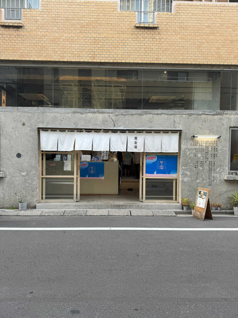 SHOさんの黄金湯のサ活写真