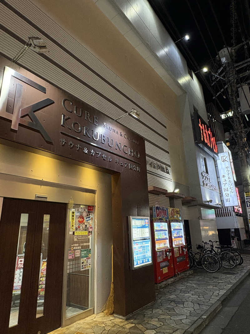 ひくのさんのサウナ&カプセル キュア国分町のサ活写真