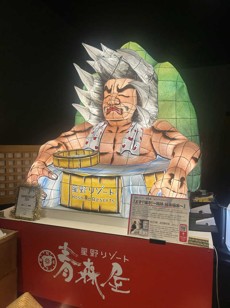 ニコラスさんの青森ねぶたサウナ(青森屋 by 星野リゾート)のサ活写真