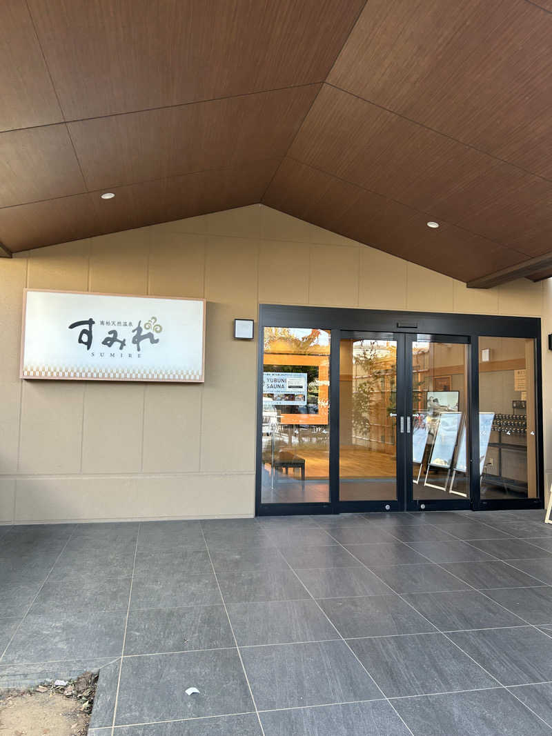 ｎａｔｓｕさんの南柏天然温泉すみれのサ活写真