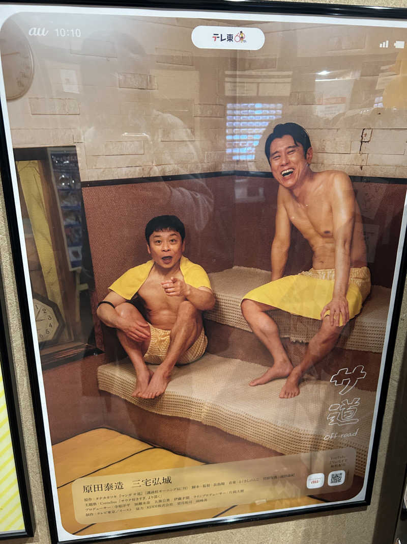 ｎａｔｓｕさんの野天風呂 湯の郷のサ活写真