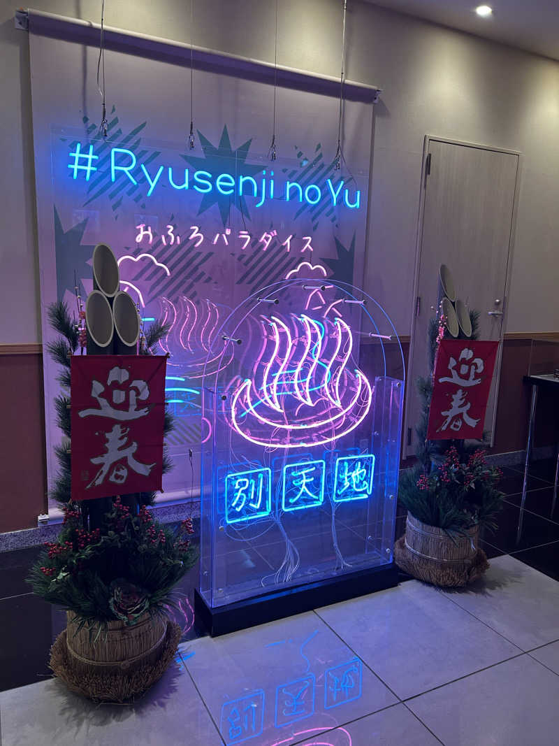 ｎａｔｓｕさんのスパメッツァ おおたか 竜泉寺の湯のサ活写真