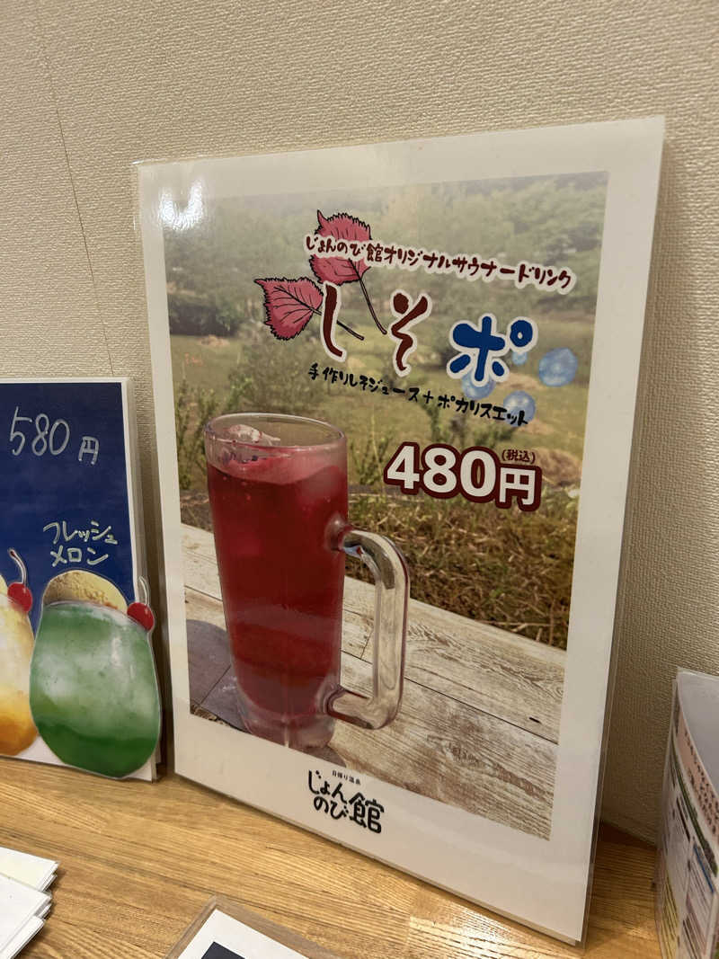 ｎａｔｓｕさんのサウナと天然温泉 じょんのび館のサ活写真