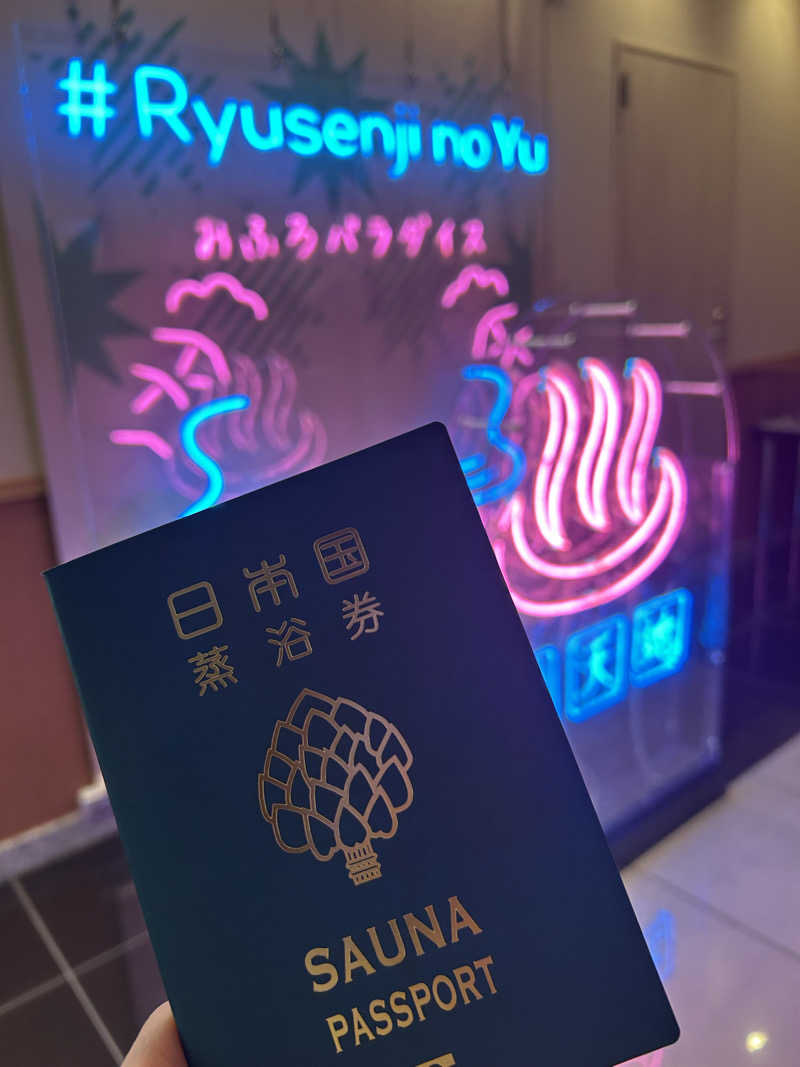 ｎａｔｓｕさんのスパメッツァ おおたか 竜泉寺の湯のサ活写真