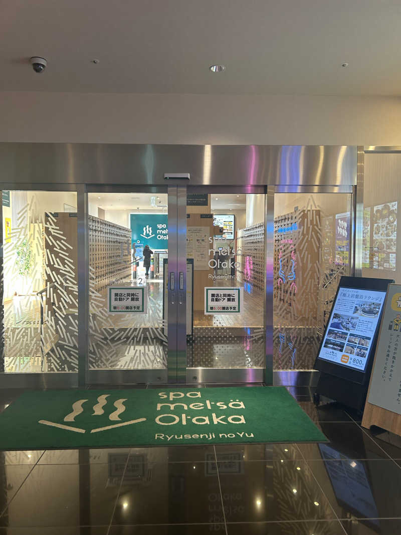 ｎａｔｓｕさんのスパメッツァ おおたか 竜泉寺の湯のサ活写真