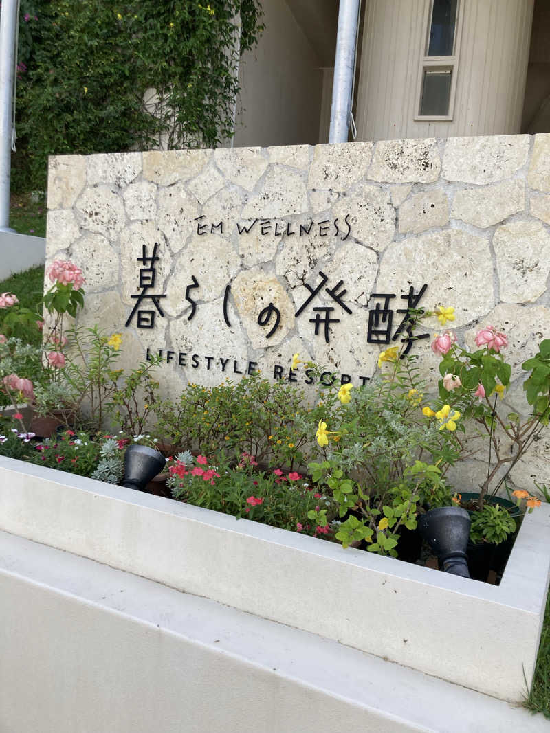 チカ水さんのEMウェルネス暮らしの発酵ライフスタイルリゾートスパのサ活写真