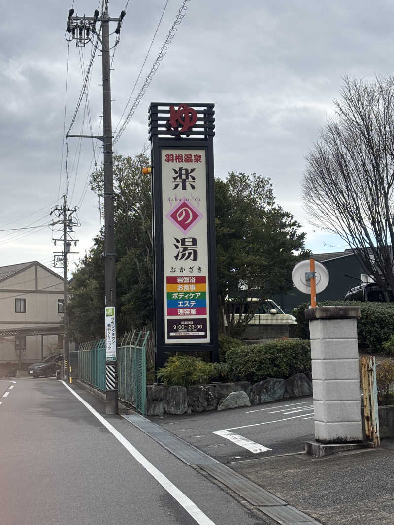 中堅サウナーぷぅさんのおかざき楽の湯のサ活写真