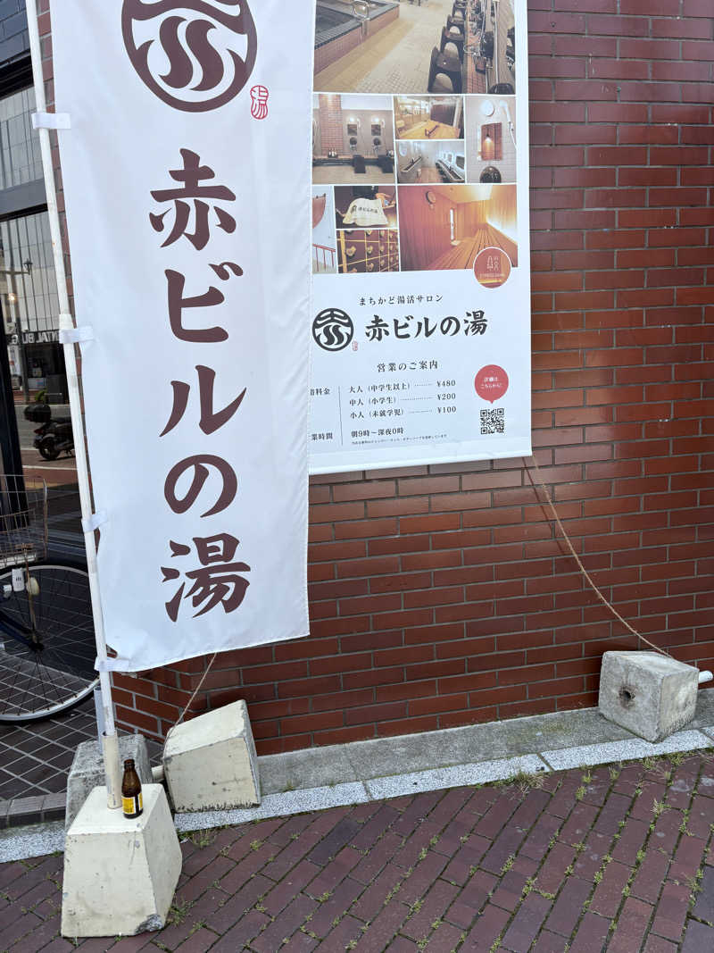広島の空の下でととのうさんの赤ビルの湯のサ活写真