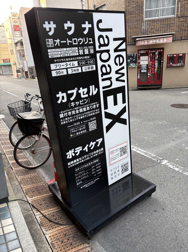 広島の空の下でととのうさんの広島カプセルホテル&サウナ岩盤浴 ニュージャパンEXのサ活写真