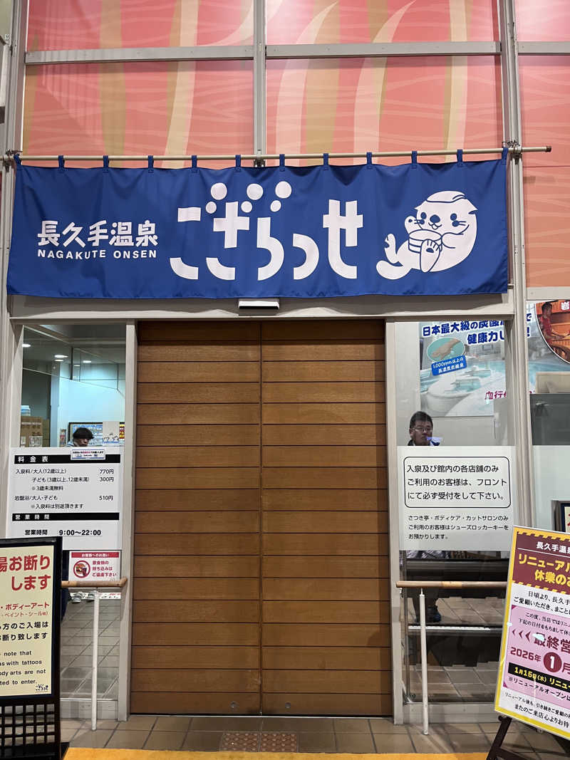 ビンワ・ンマネさんの長久手温泉 ござらっせのサ活写真