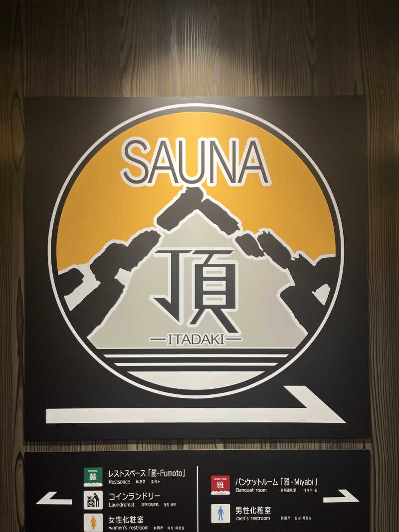 ビンワ・ンマネさんのアパホテルステイ〈富山〉のサ活写真