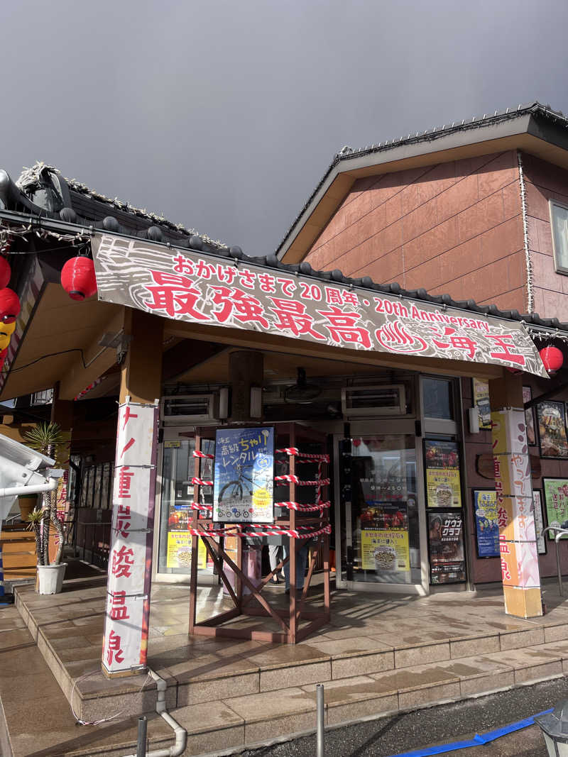 ビンワ・ンマネさんの天然温泉 海王のサ活写真