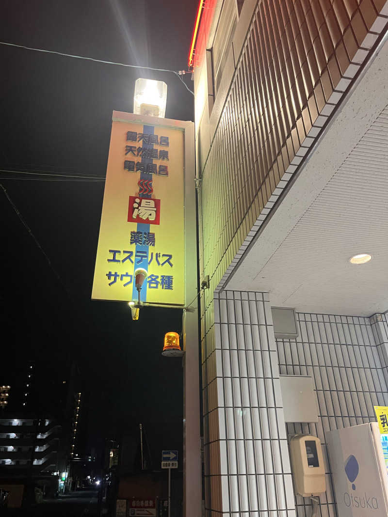 ビンワ・ンマネさんの春日井温泉のサ活写真