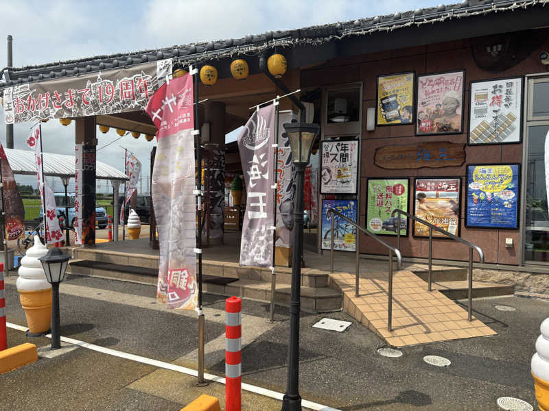 縞りんごさんの天然温泉 海王のサ活写真