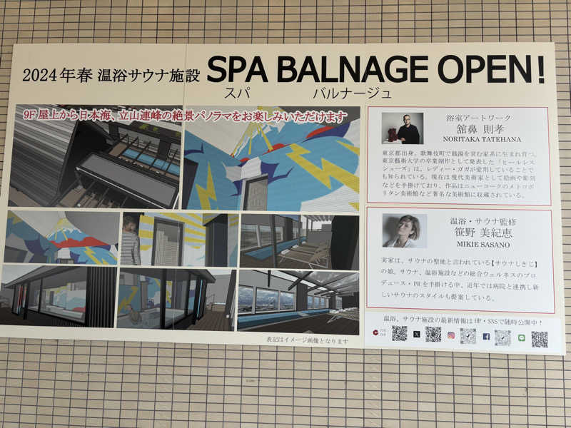 縞りんごさんのSPA BALNAGE(スパ・バルナージュ)のサ活写真