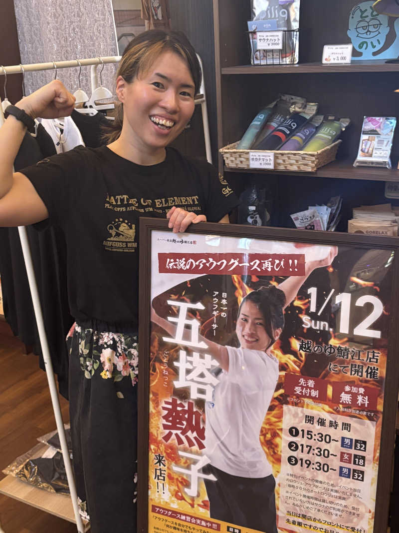 縞りんごさんの越のゆ 鯖江店のサ活写真