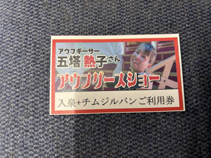 縞りんごさんの塩屋天然温泉 ほの湯楽々園のサ活写真