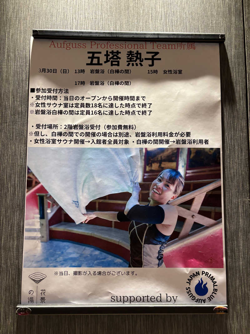 縞りんごさんのよみうりランド眺望温泉 花景の湯のサ活写真