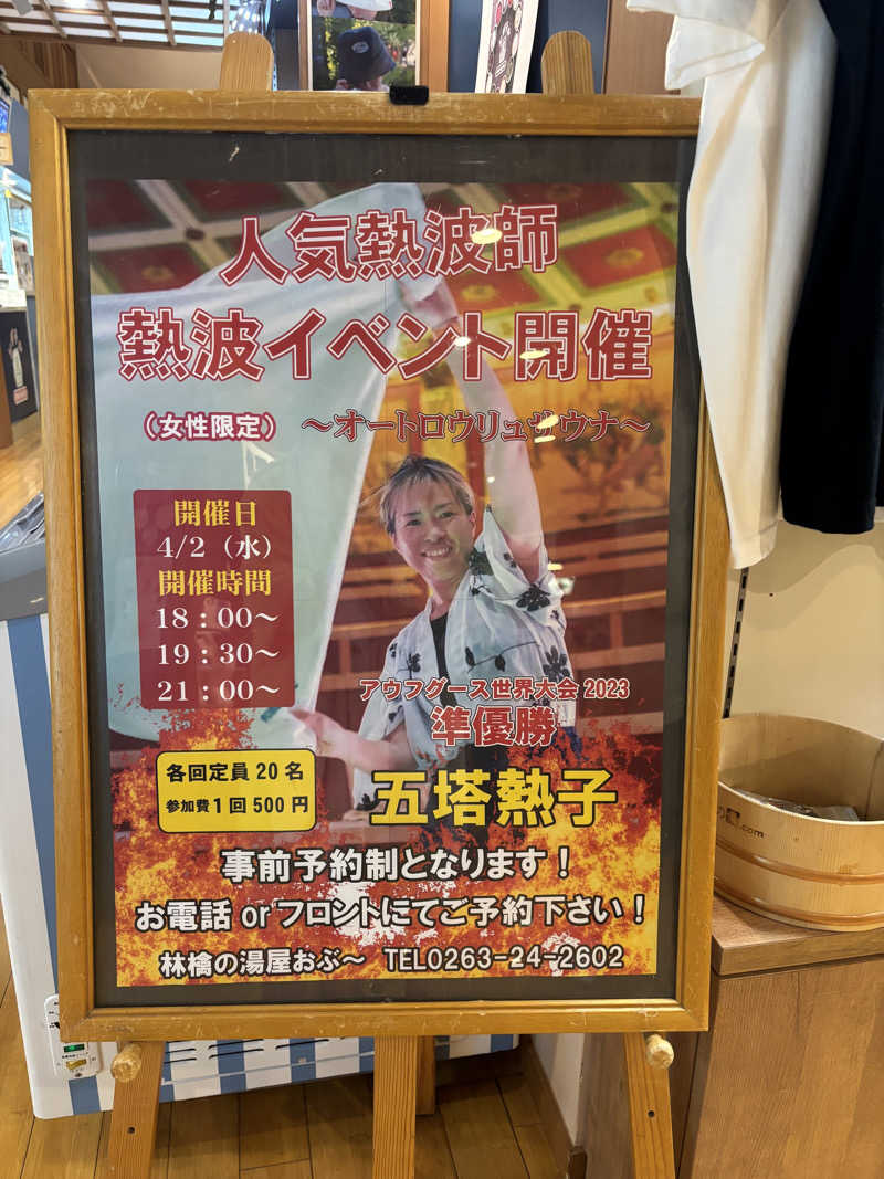 縞りんごさんの林檎の湯屋 おぶ～のサ活写真