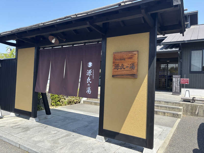 縞りんごさんの宇治天然温泉 源氏の湯のサ活写真