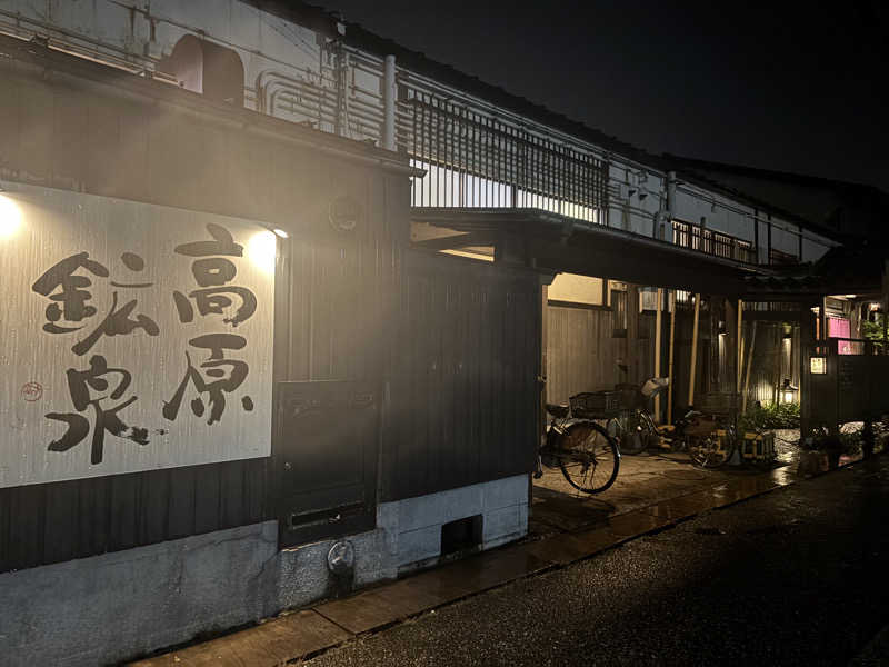 縞りんごさんの高原鉱泉のサ活写真