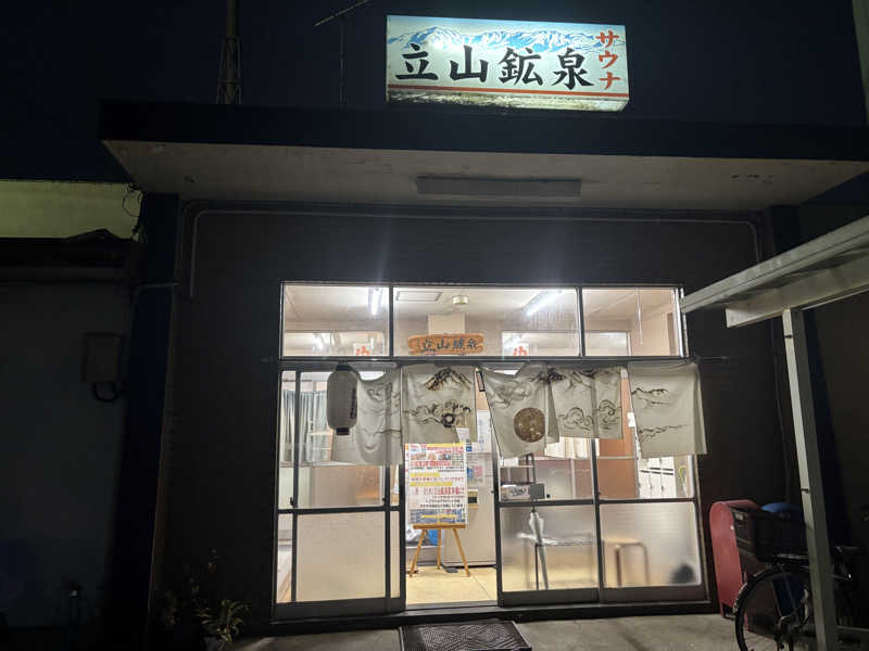 縞りんごさんの立山鉱泉のサ活写真