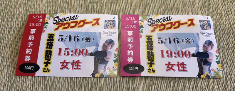 縞りんごさんのスパシーレ祇園のサ活写真