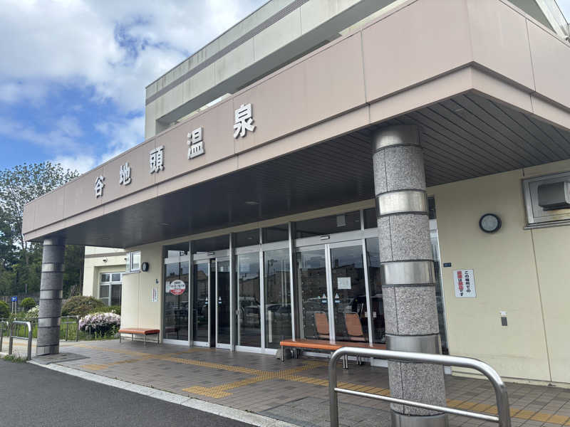 縞りんごさんの谷地頭温泉のサ活写真