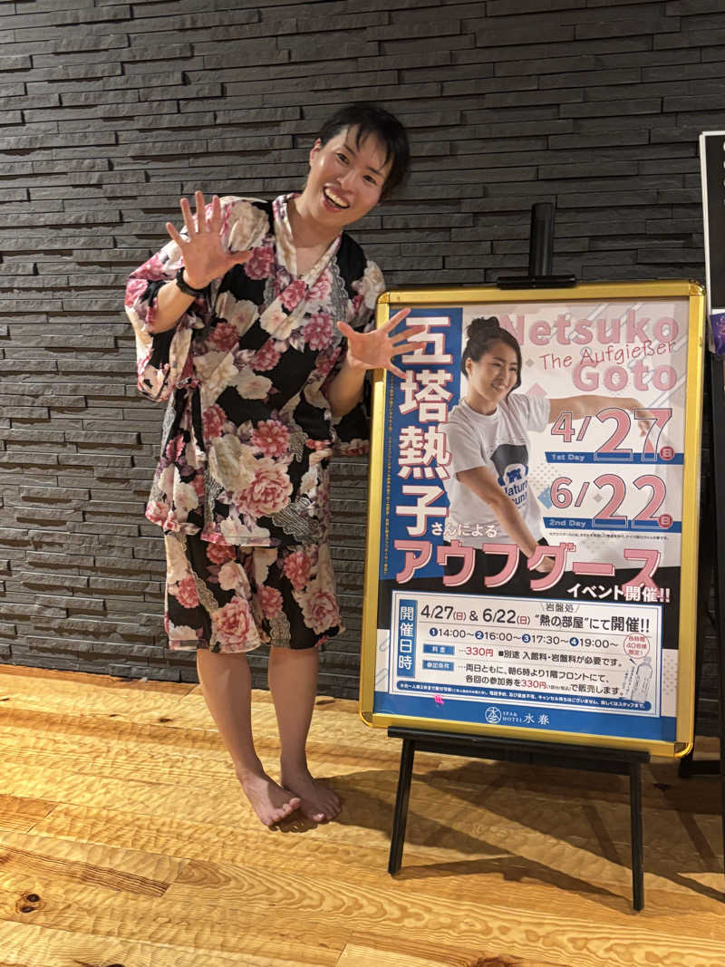 縞りんごさんのSPA&HOTEL水春 松井山手のサ活写真