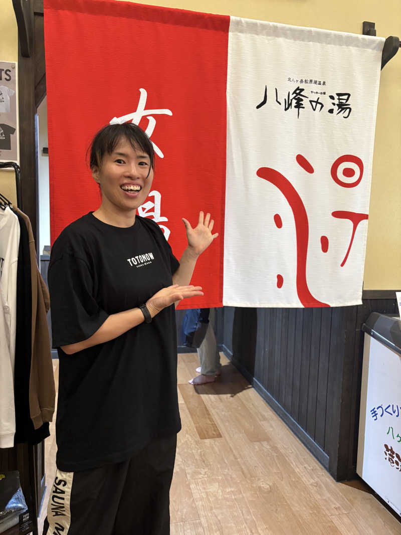 縞りんごさんの八峰の湯(ヤッホーの湯)のサ活写真