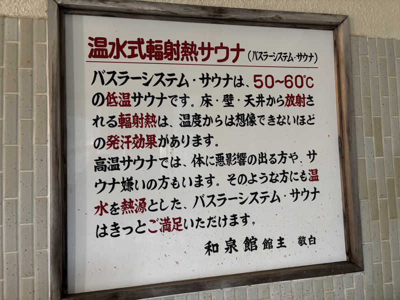 縞りんごさんの和泉館のサ活写真