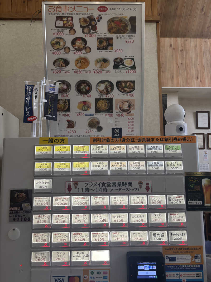 縞りんごさんのフロンティア フラヌイ温泉のサ活写真