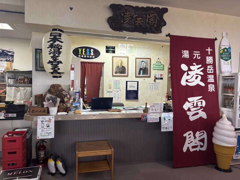 縞りんごさんの十勝岳温泉 凌雲閣のサ活写真