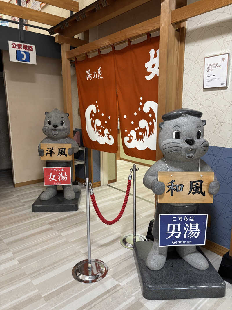 縞りんごさんの湯の花 朝里殿のサ活写真