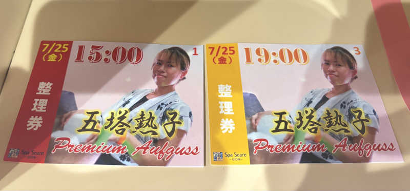 縞りんごさんのスパシーレ祇園のサ活写真