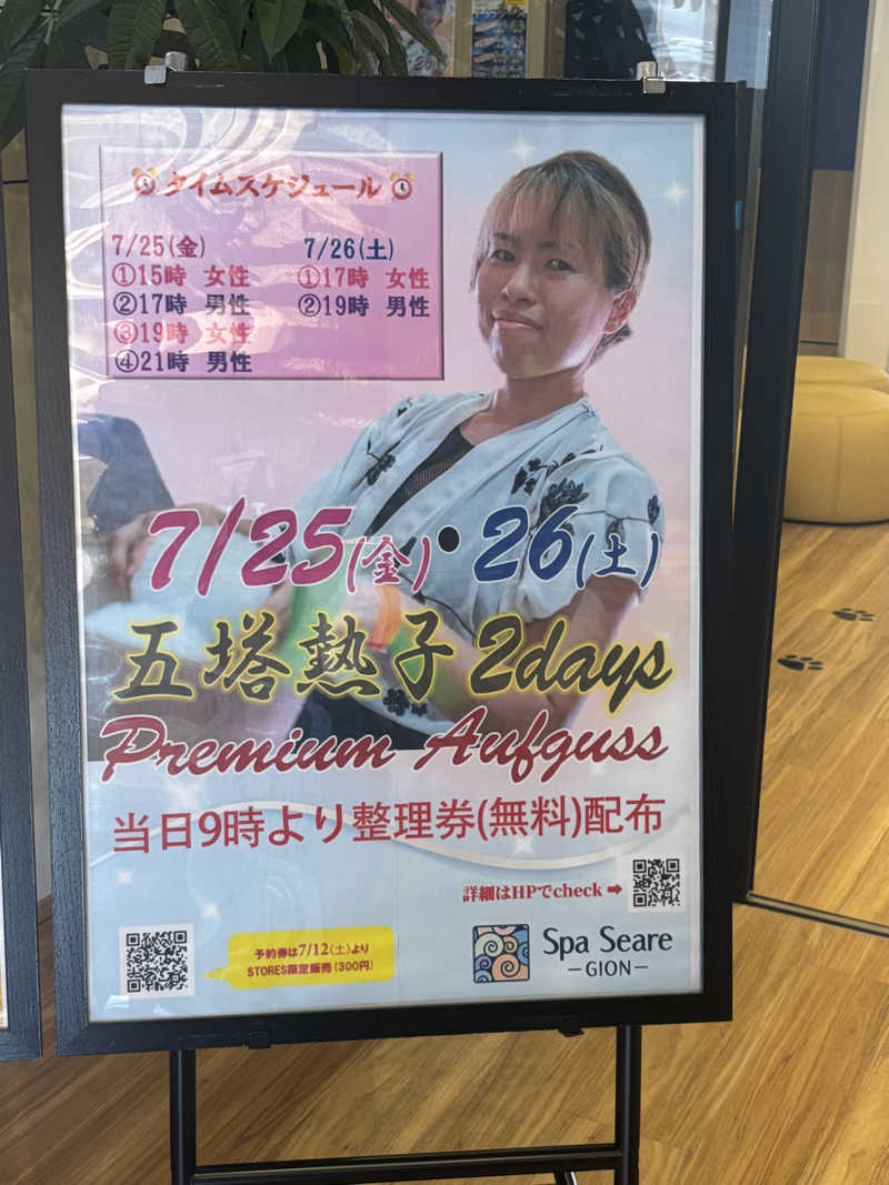 縞りんごさんのスパシーレ祇園のサ活写真