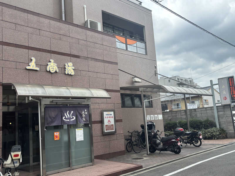 縞りんごさんの五香湯のサ活写真