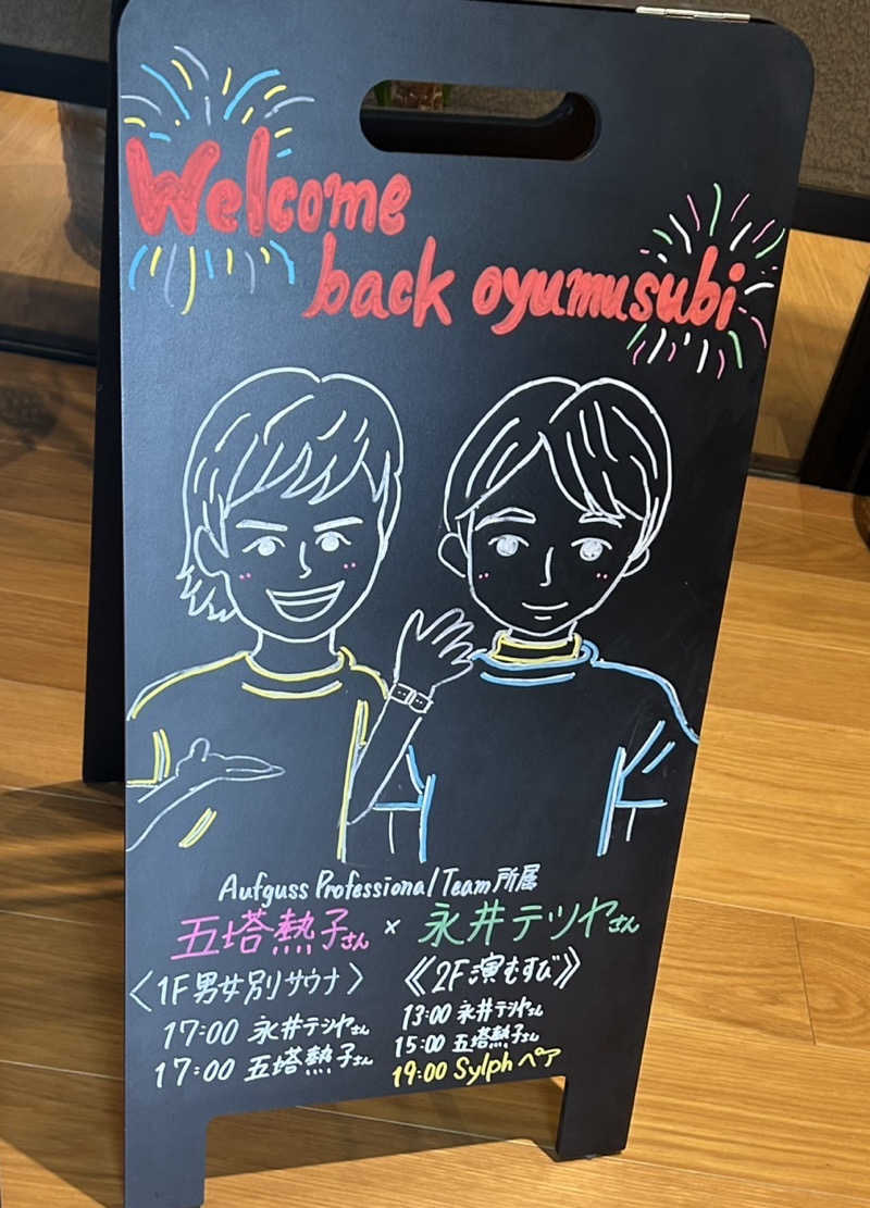 縞りんごさんの常総ONSEN&SAUNA お湯むすびのサ活写真