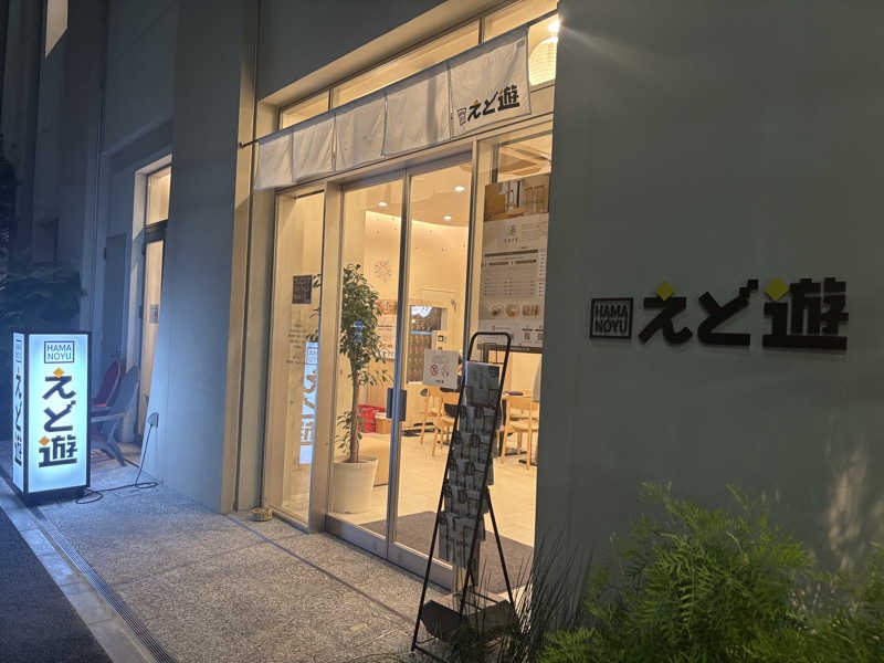 縞りんごさんのHAMANOYUえど遊のサ活写真